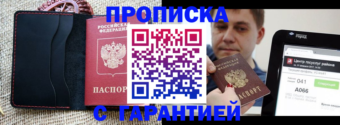 прописка для работы в Кулебаки